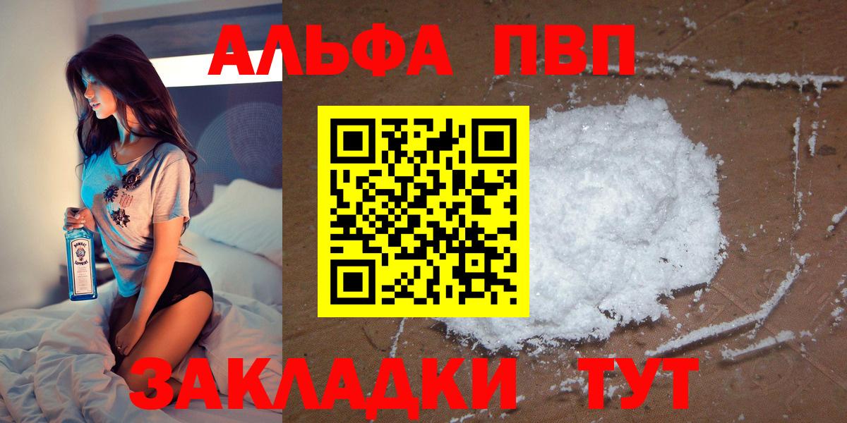 Alfa_PVP Crystall Бугуруслан
