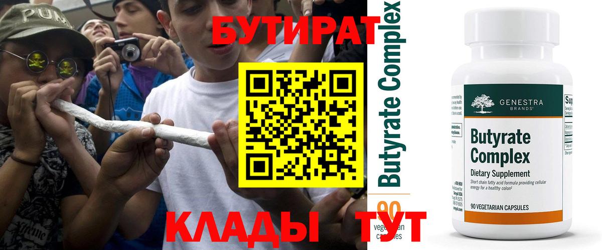 Бугуруслан  БУТИРАТ вода  Вход с VPN 