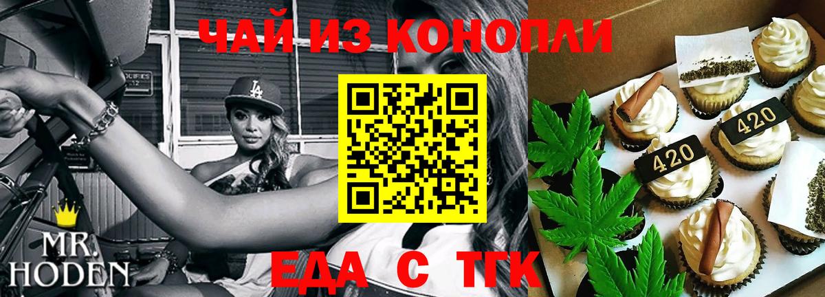 Cannafood марихуана Бугуруслан