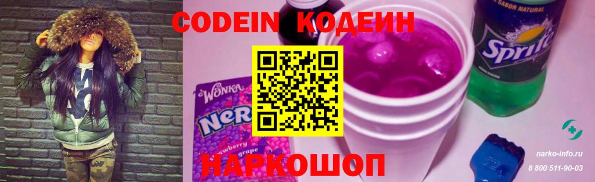 Бугуруслан  Кодеин напиток Lean (лин)  Кодеиновый сироп Lean Purple Drank  Вход с VPN 